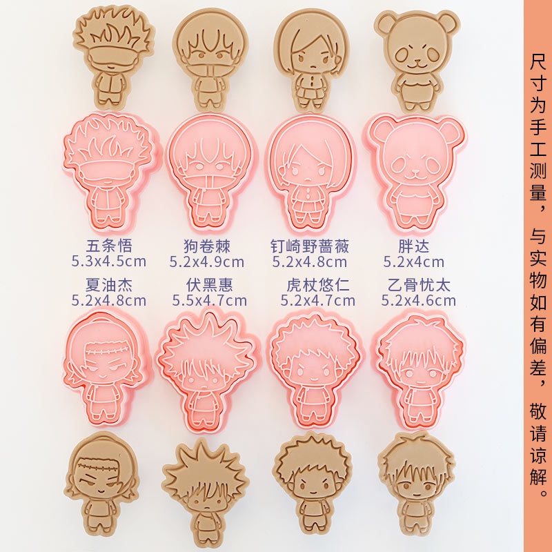 8개입 주술회전 케이크 쿠키 커터 애니메이션 피규어 고 - Kitchen Baking Items 리뷰 및 가격